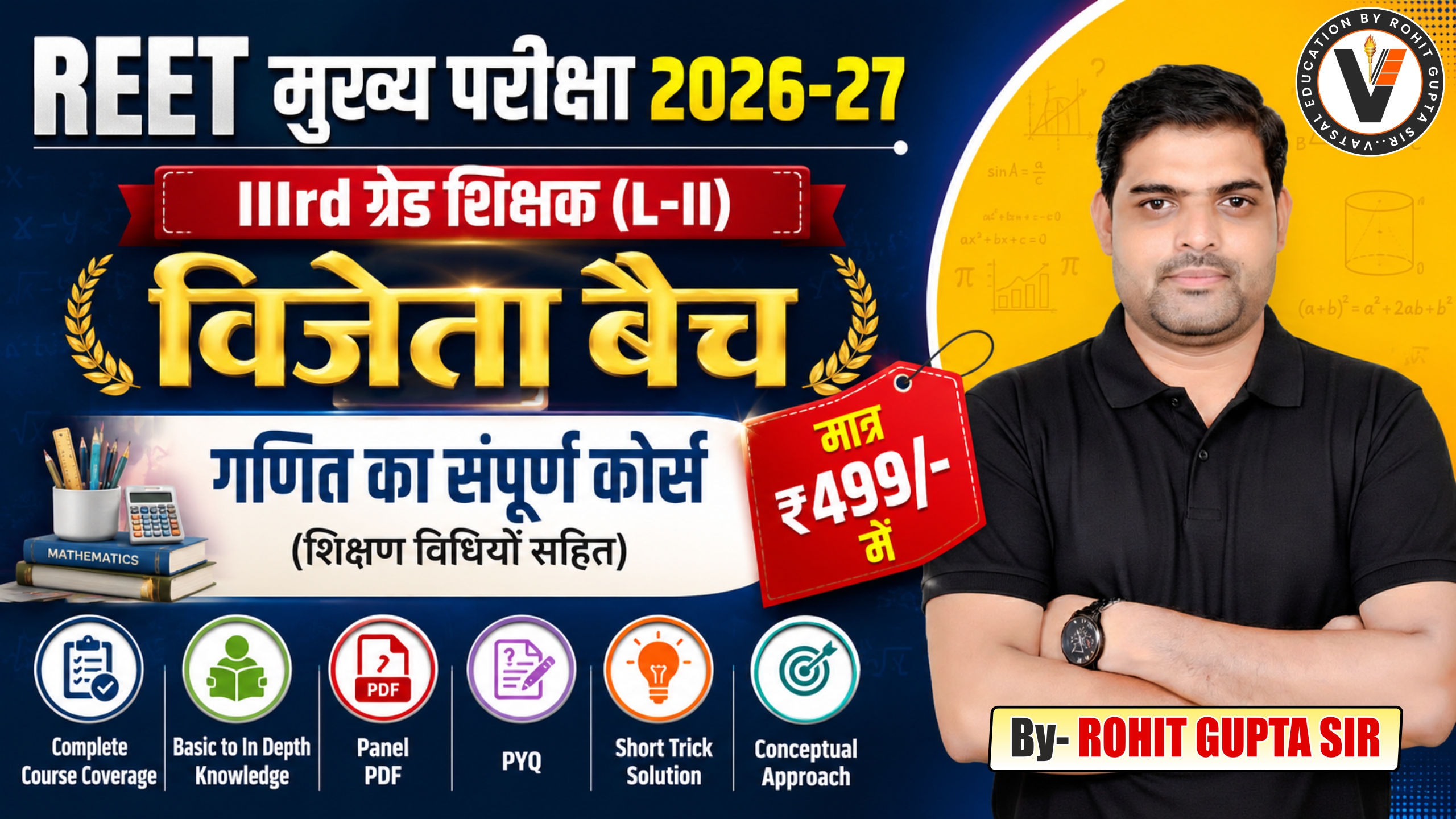 REET (L -II) Maths मुख्य परीक्षा (विजेता बैच)