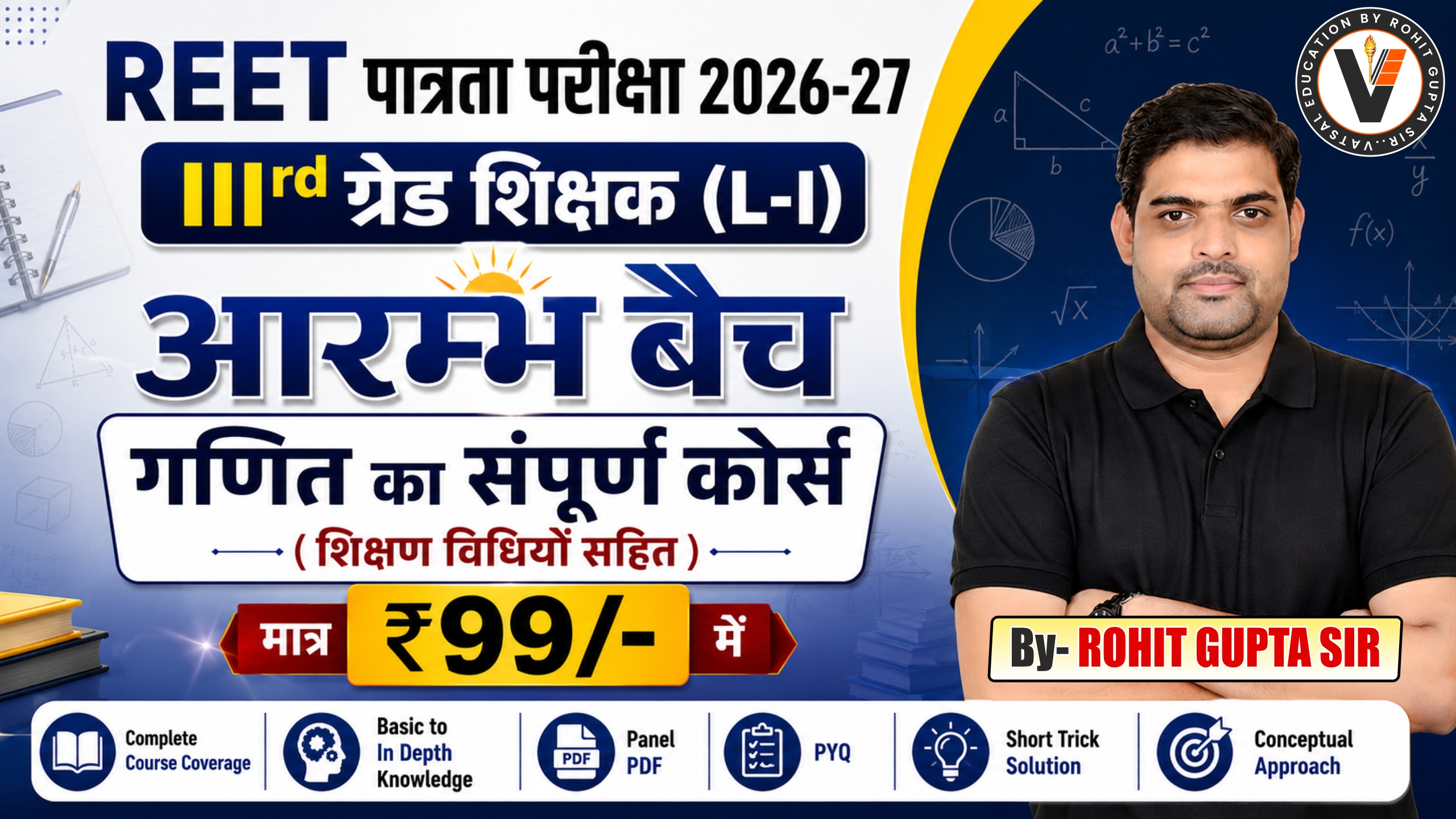 REET (L - I) Maths पात्रता परीक्षा (आरंभ बैच)