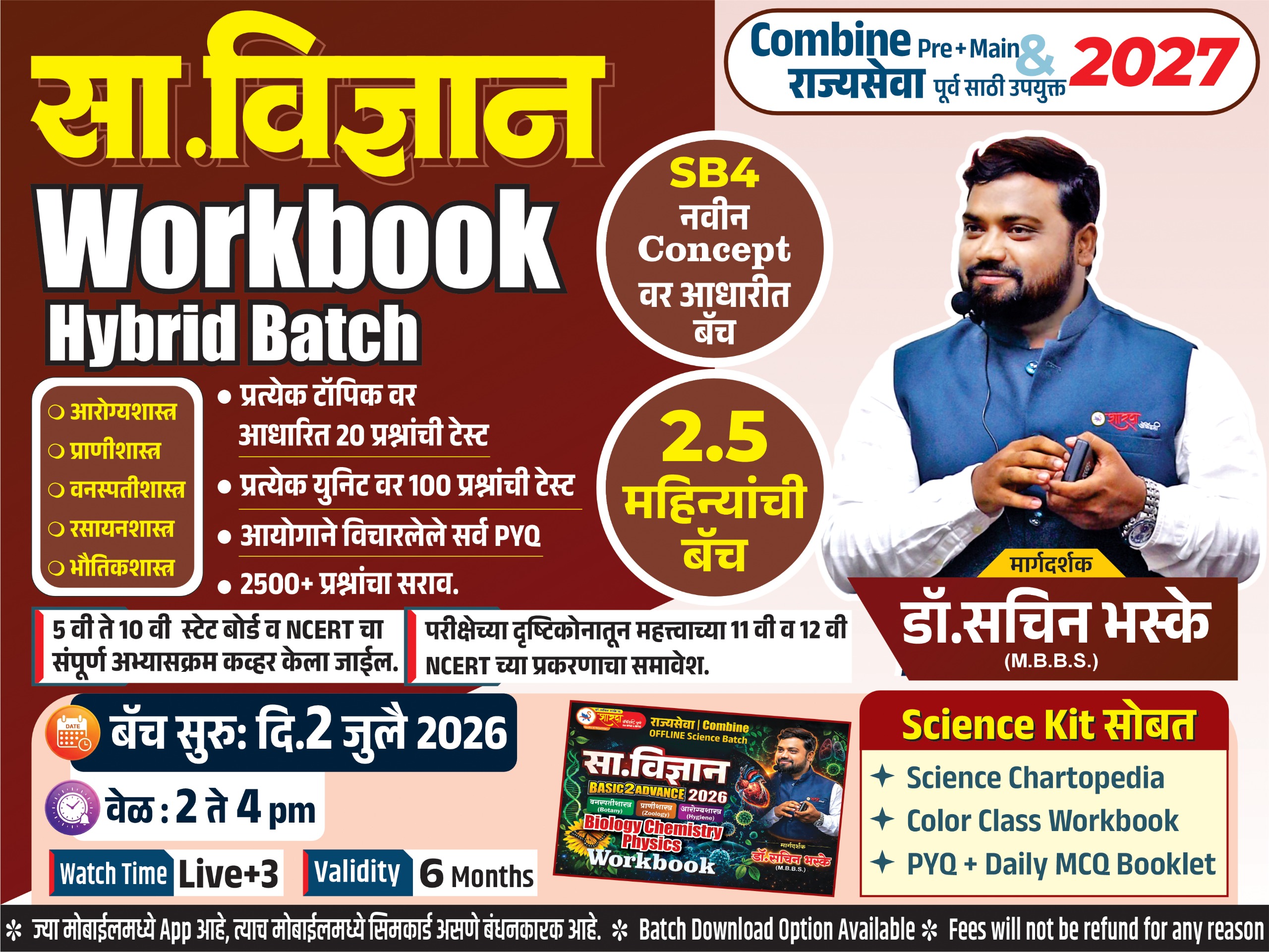 Science | Workbook Practice Batch (SB4) | Prelims + Mains | Rajyaseva + Group B & C 2027 | Live + Recording