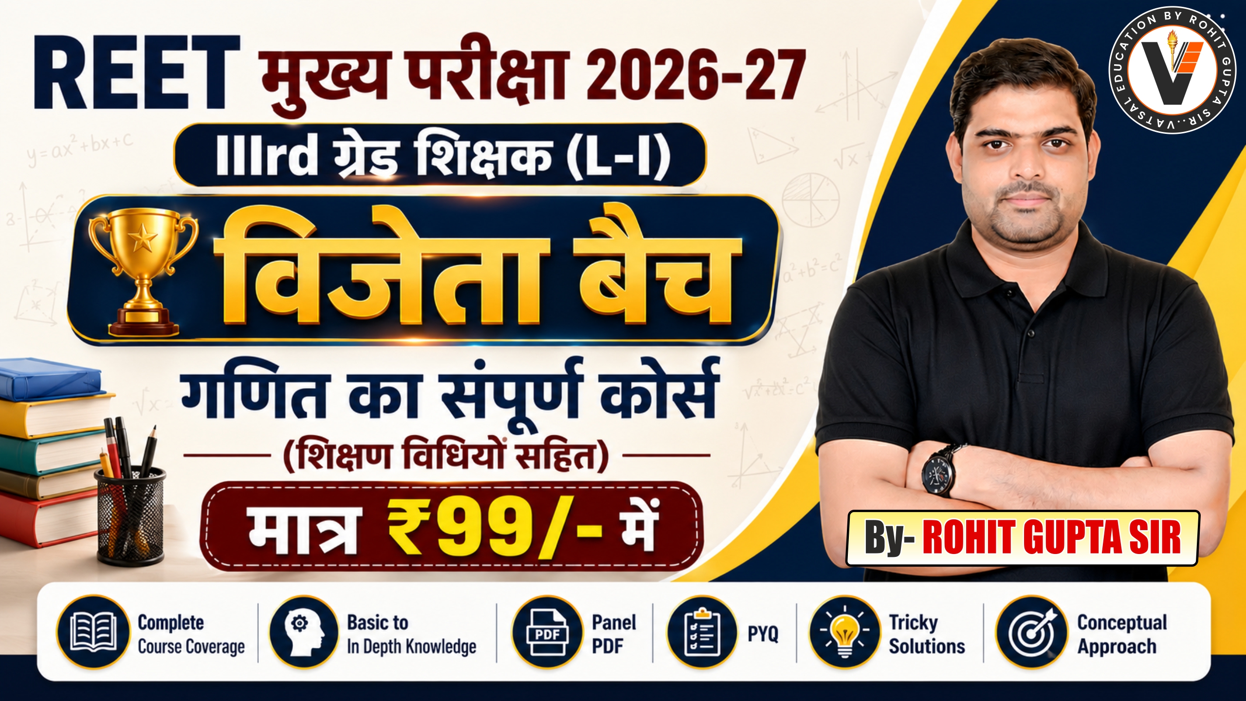 REET (L - I) Maths मुख्य परीक्षा (विजेता बैच)