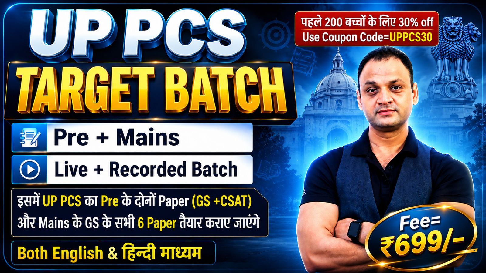 UP PCS TARGET BATCH 2026 ( LIVE + RECORDED )
