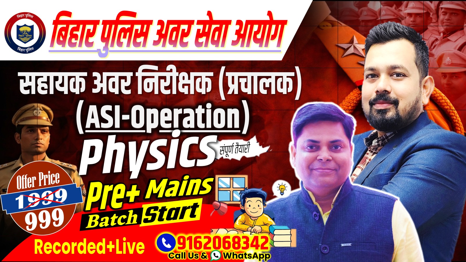 BIHAR POLICE ASI Radio SUB-ORDINATE SERVICES COMMISSION (PRE+MAINS) PHYSICS BATCH