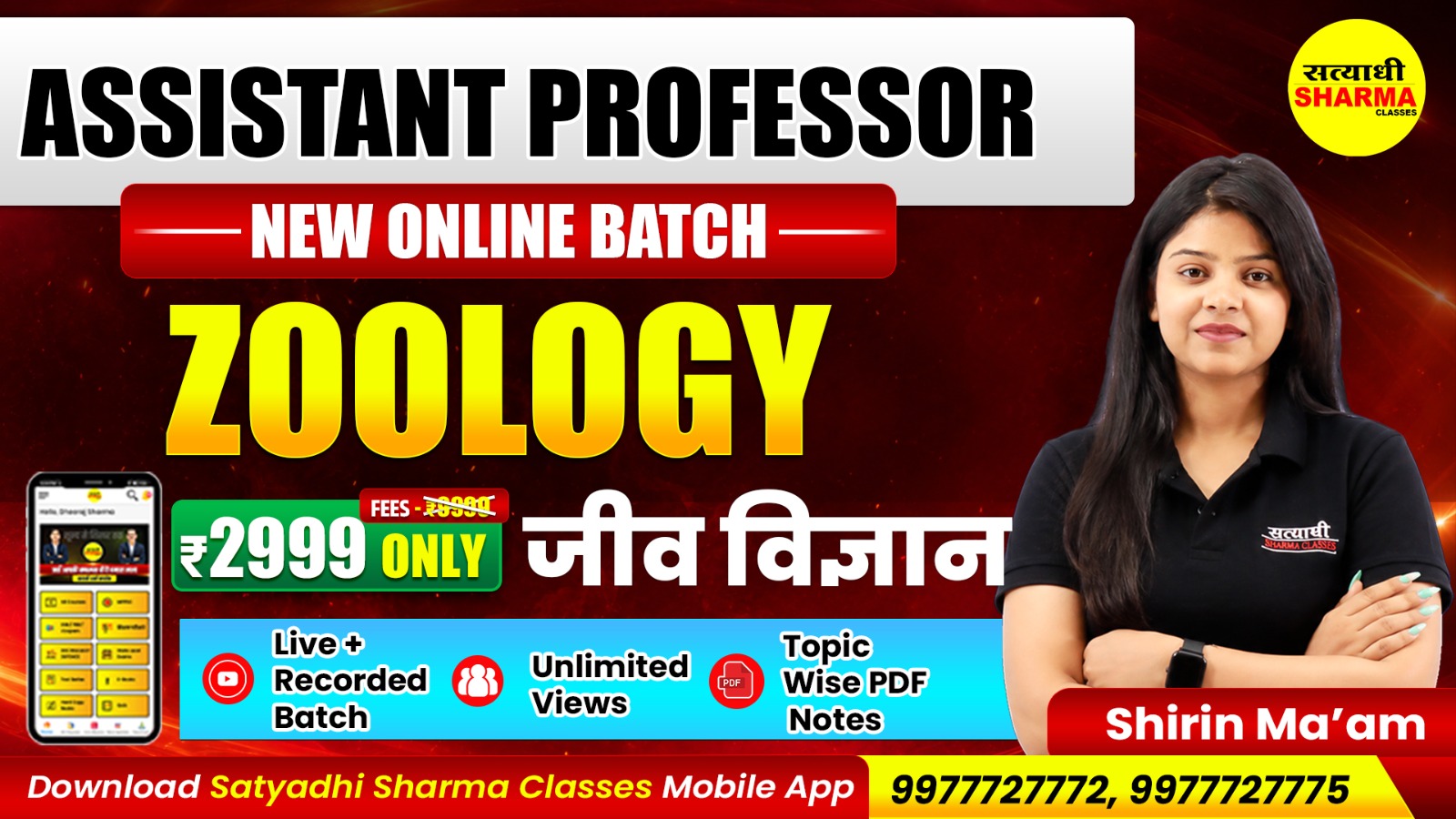 जीव विज्ञान(Zoology)  MP Assistant Professor | Complete Preparation Batch 2026
