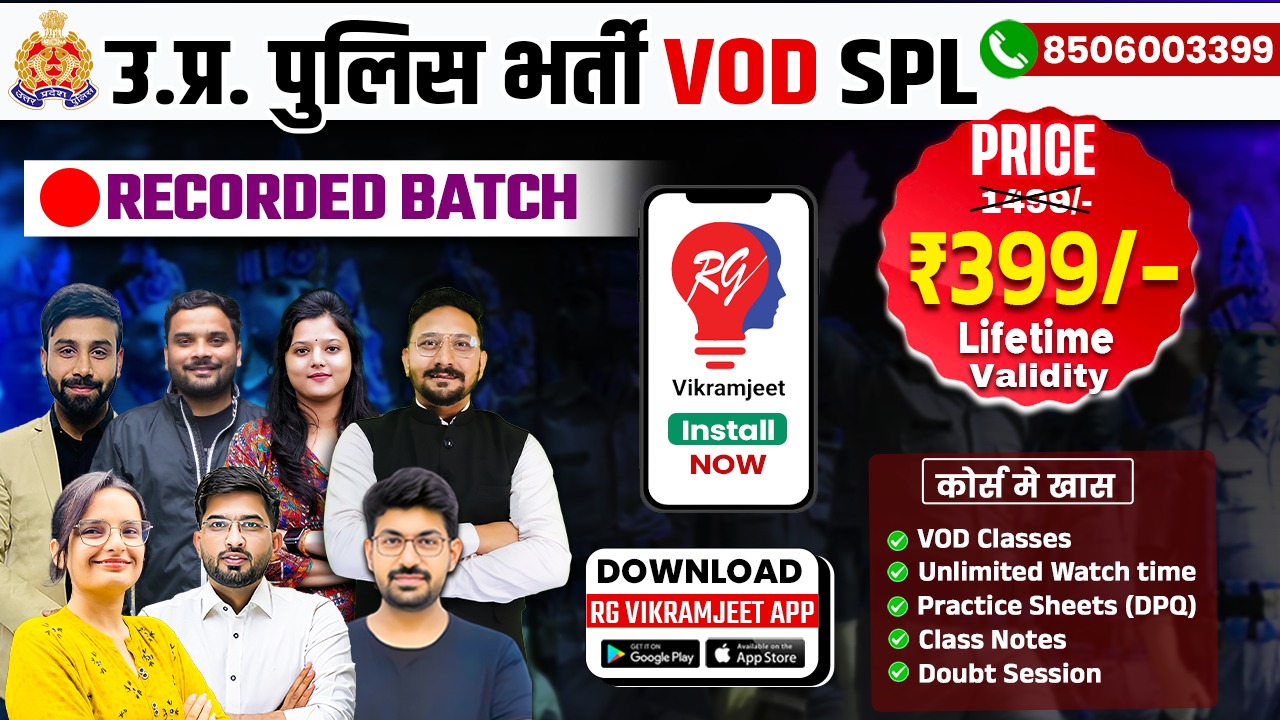 UP Police Bharti VOD SPL 2026 | Complete Recorded Batch