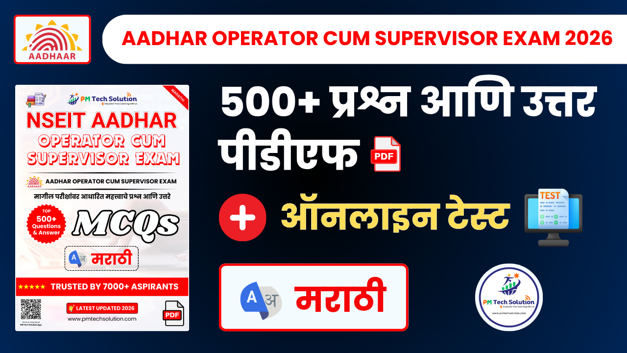 Aadhar Operator Supervisor Exam Questions Answer PDF Marathi 2026