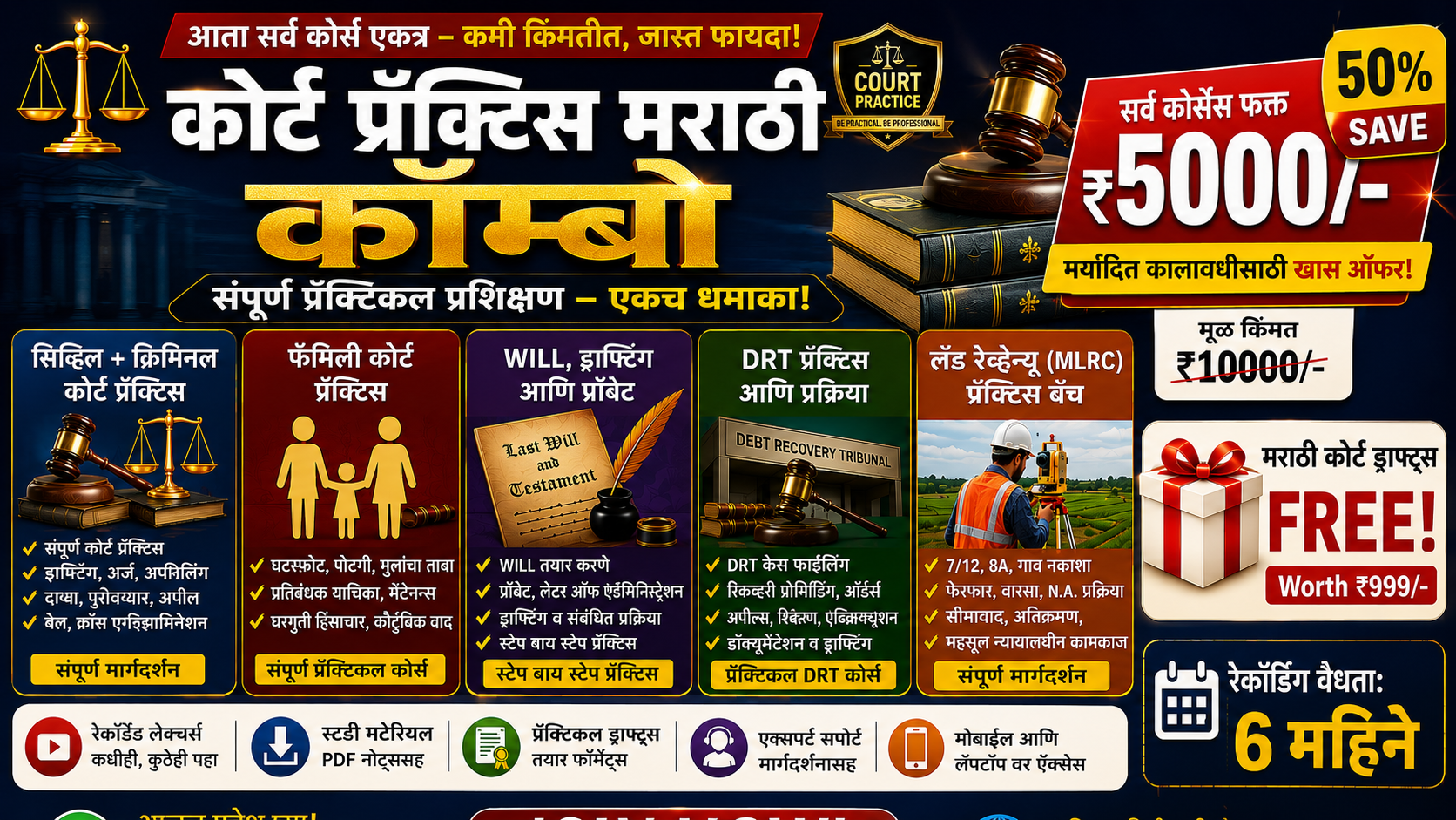 मराठी कोर्ट प्रॅक्टिस All In One (6 Months Validity)