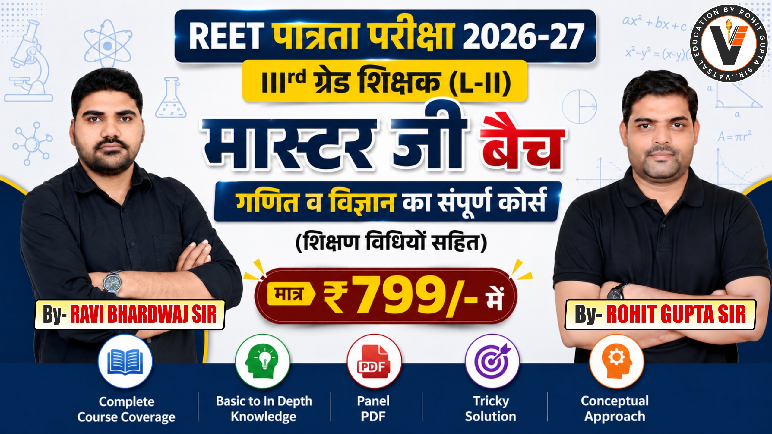 REET (L - II) Maths & Science पात्रता परीक्षा (मास्टर जी बैच)