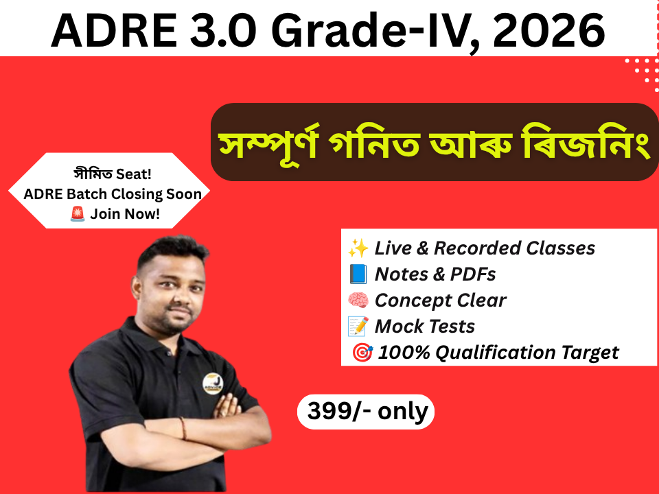 ADRE Grade-IV 2026  নিশ্চিত সফলতা