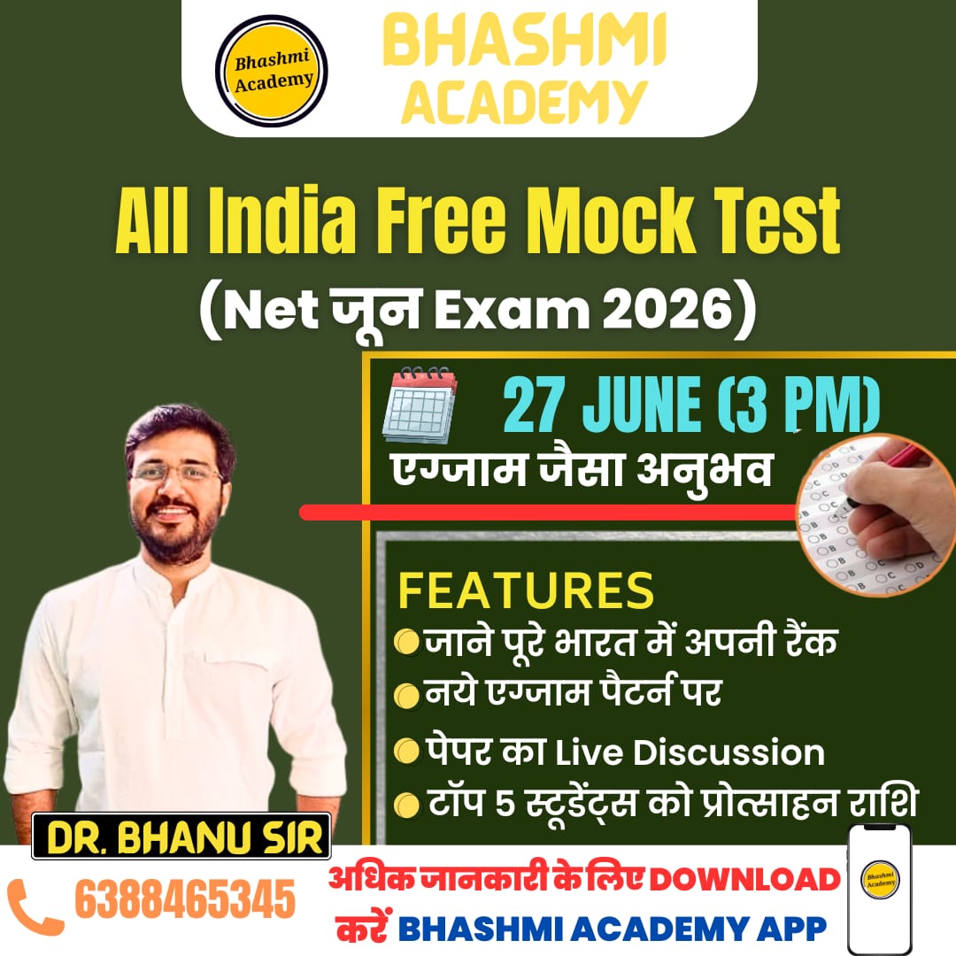 All India Free Mock Test (नेट जून 2026)