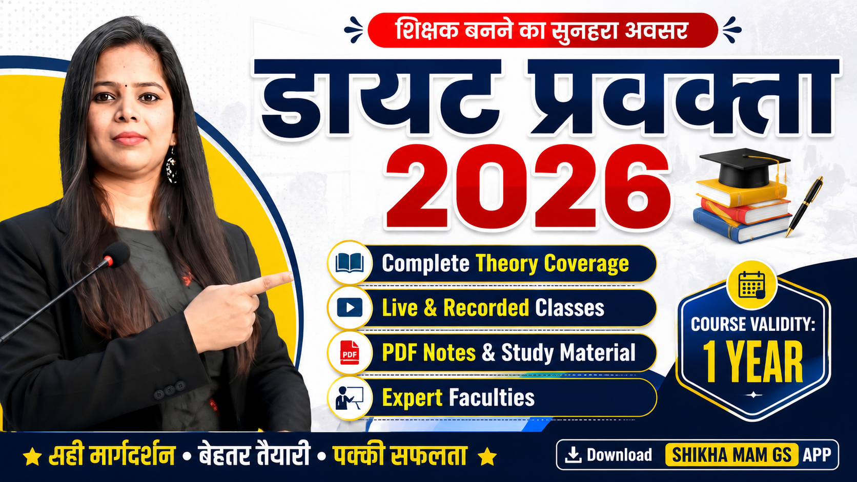डायट प्रवक्ता 2026