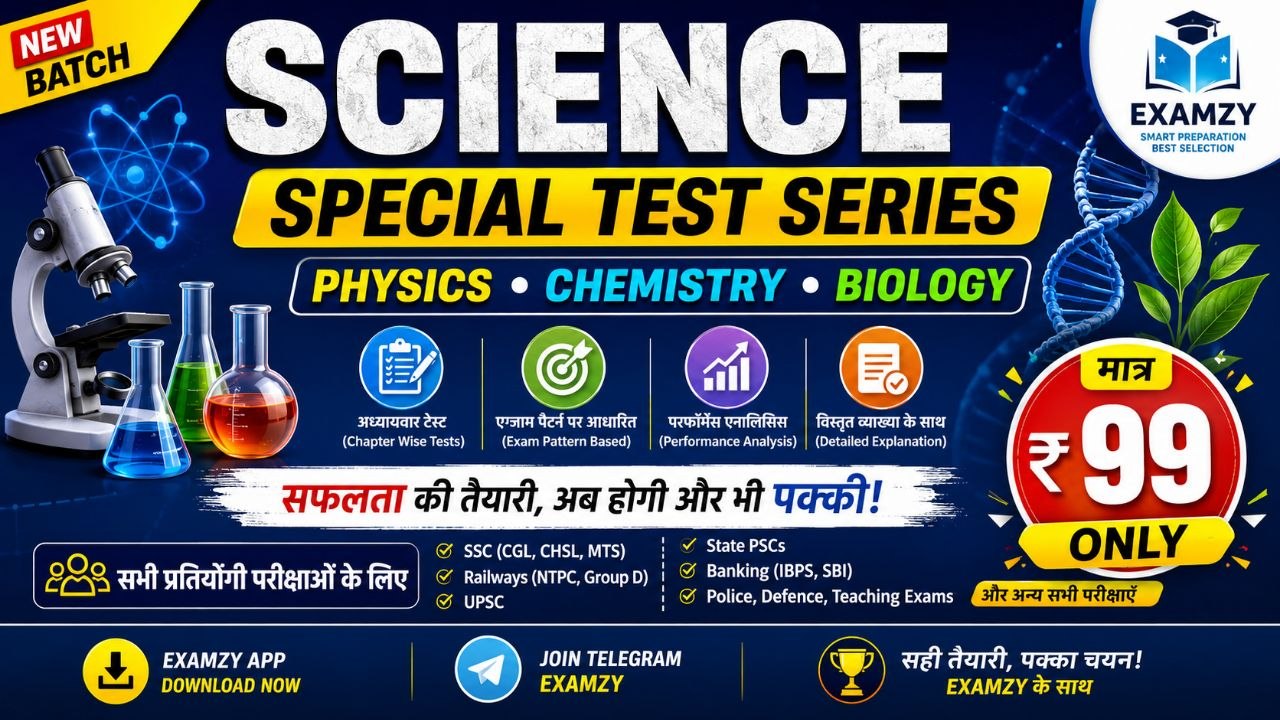 Science Special Test Series [For All Competitive Exams]