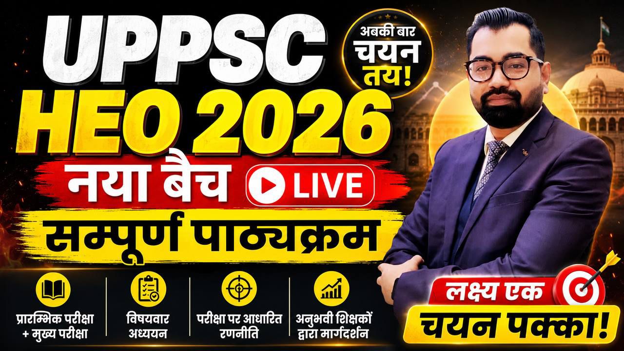 UPPSC HEO 2026 | स्वास्थ्य शिक्षा अधिकारी की सम्पूर्ण तैयारी | New Online Batch | Live + Recorded | AA62