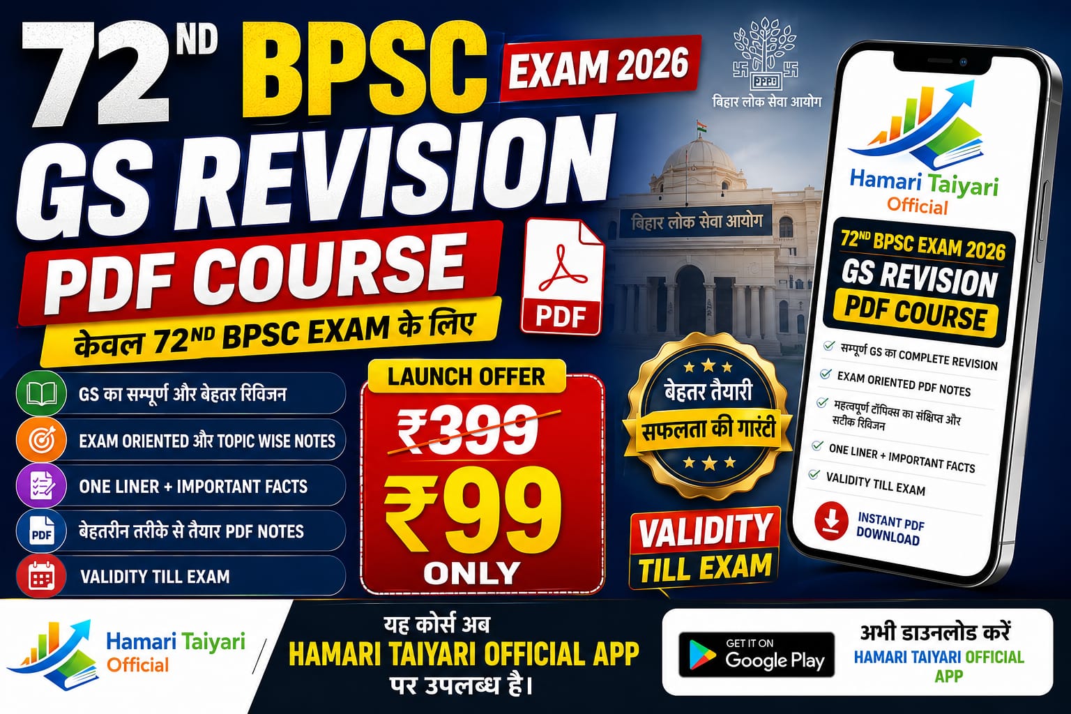 72nd BPSC Exam Revision