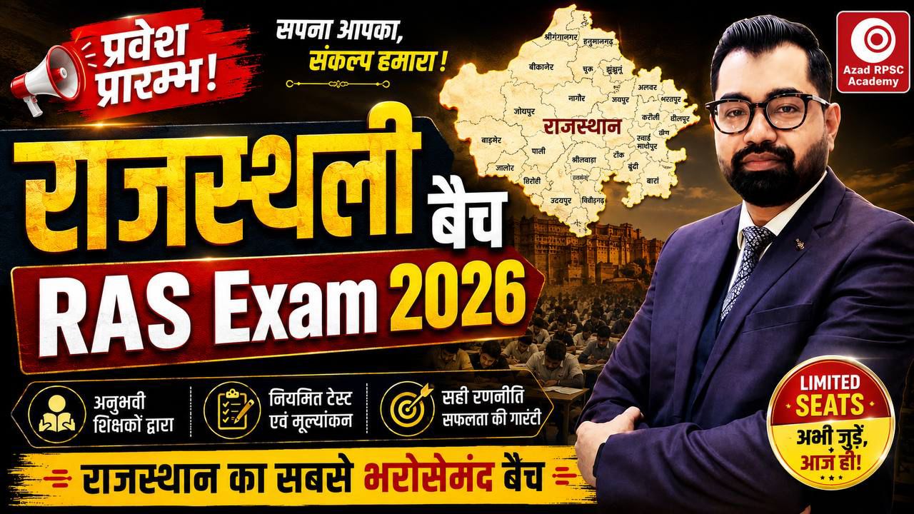 RAS 2025 | राजस्थली बैच-01 | Complete Foundation Batch | (Prelims + Mains+ Interview) Master Course | AA56