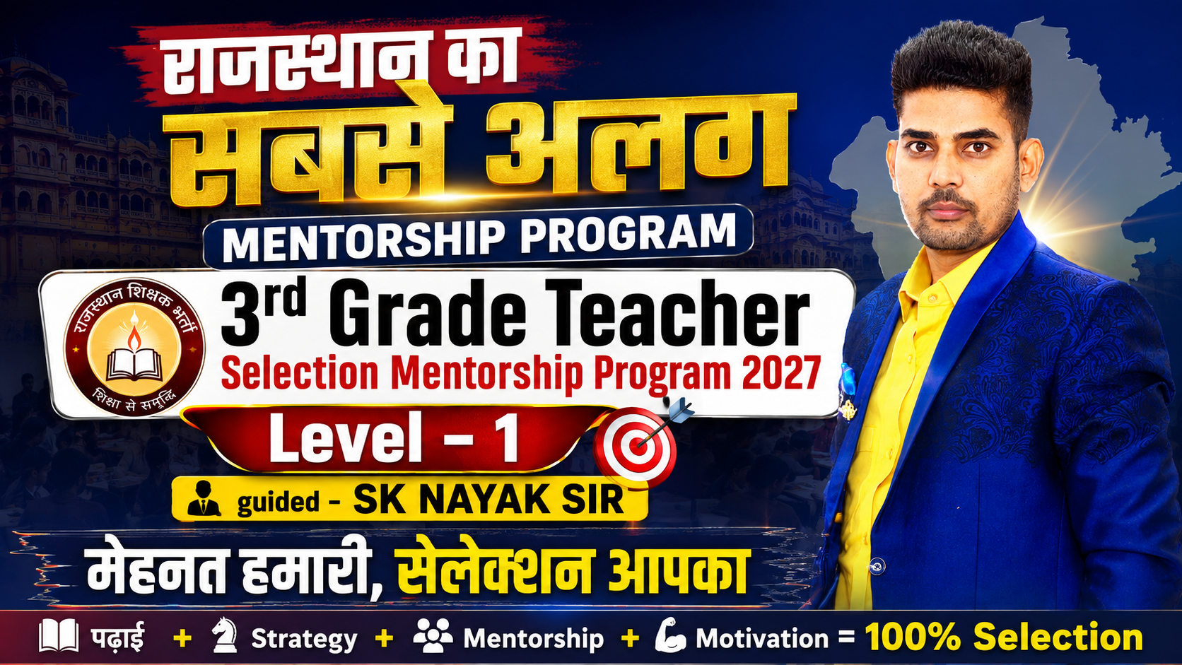 3rd Grade Teacher Selection Mentorship Program - 2027 (लेवल-1)