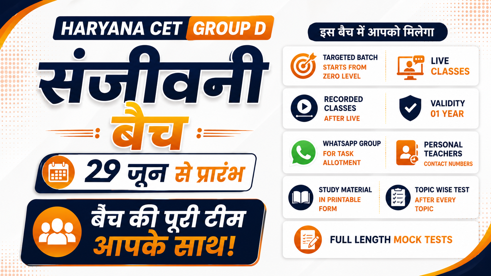 Haryana CET Group D – संजीवनी बैच 2026