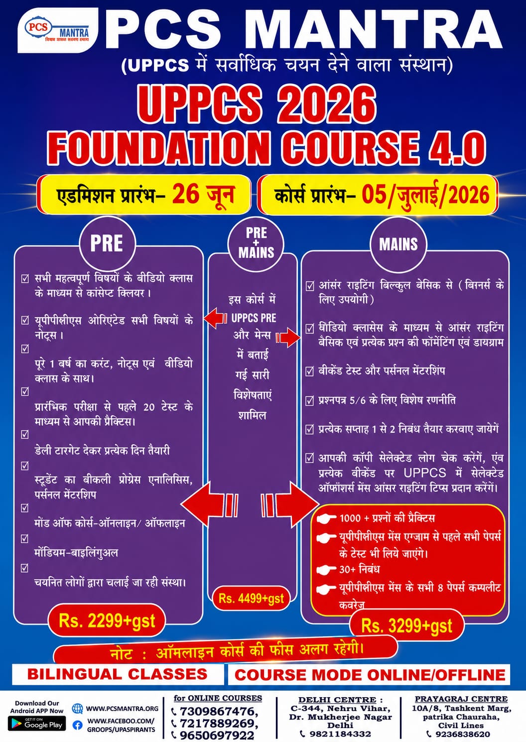 UPPCS Pre - 2026 (4.0) - Bilingual