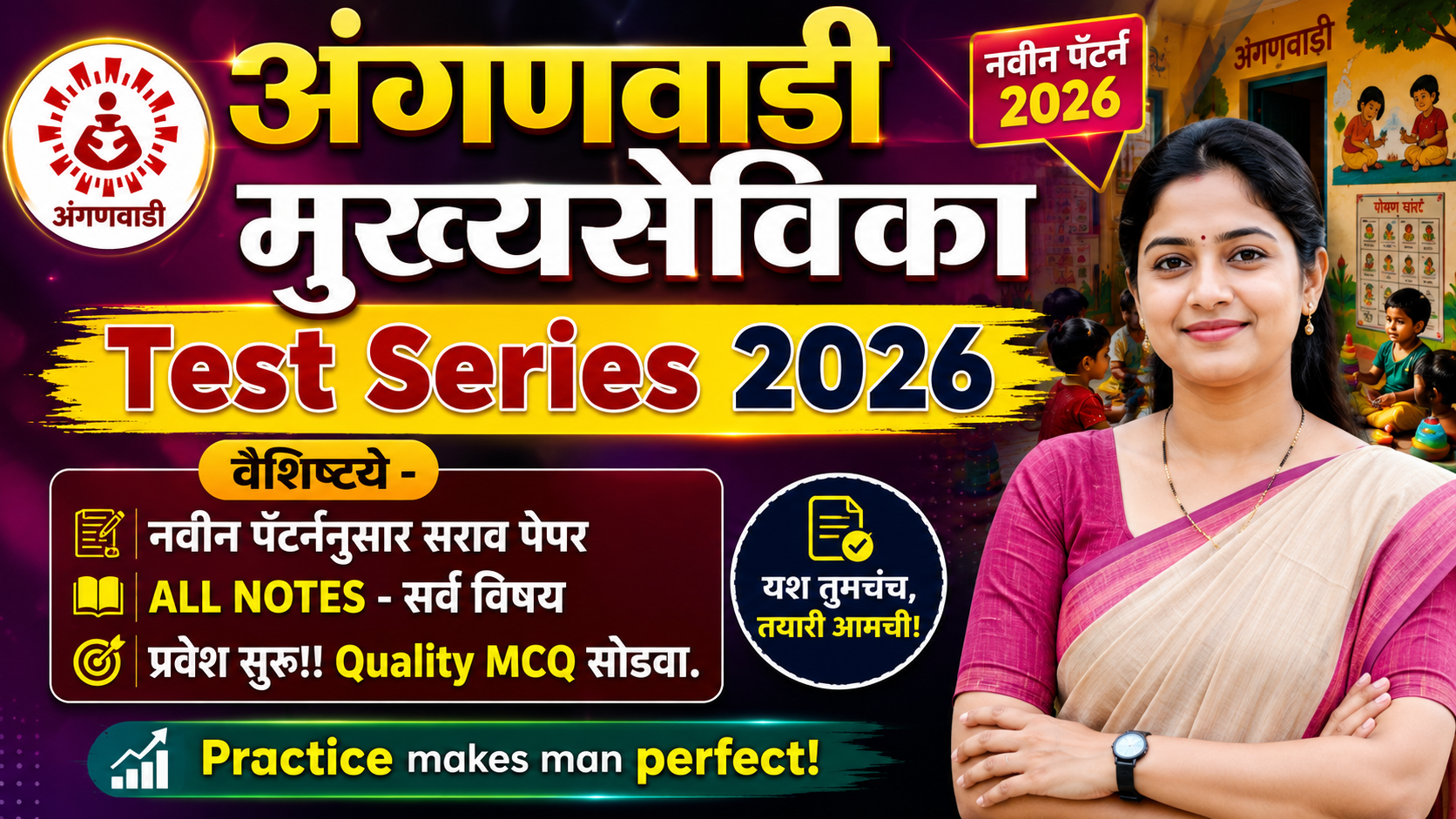 मुख्यसेविका टेस्ट सिरीज + Notes
