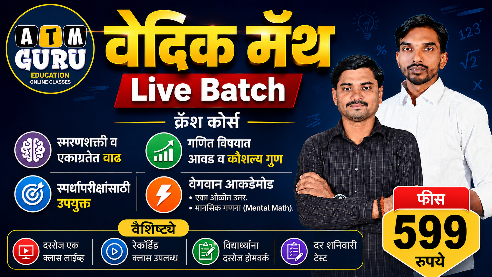 वेदिक मॅथ Live batch