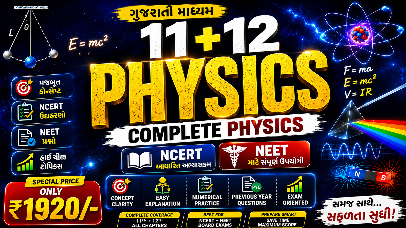 Physics(11+12) સંપૂર્ણ કોર્સ by NBParmar Sir