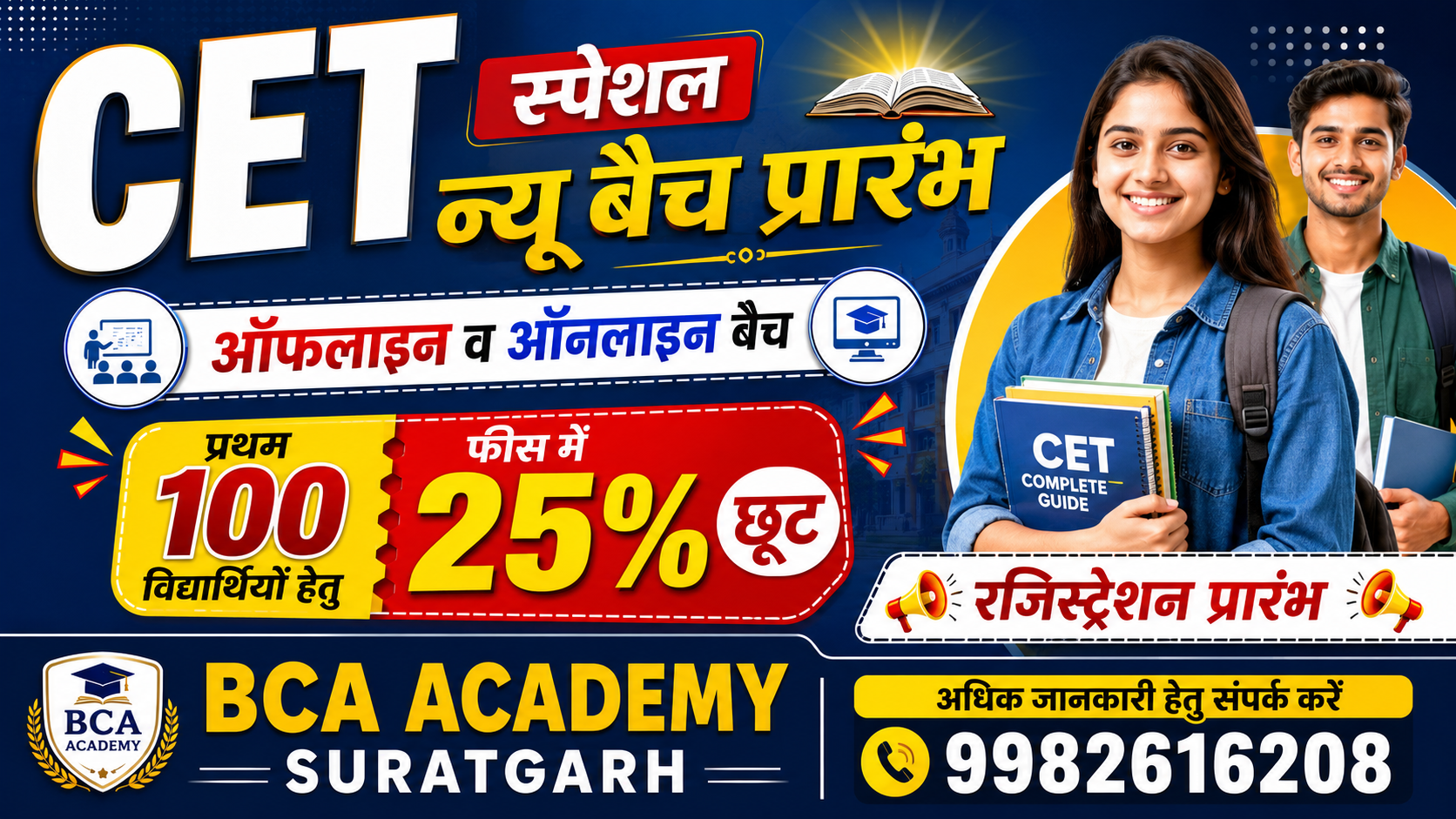 CET 2026 स्पेशल न्यू बैच प्रारंभ