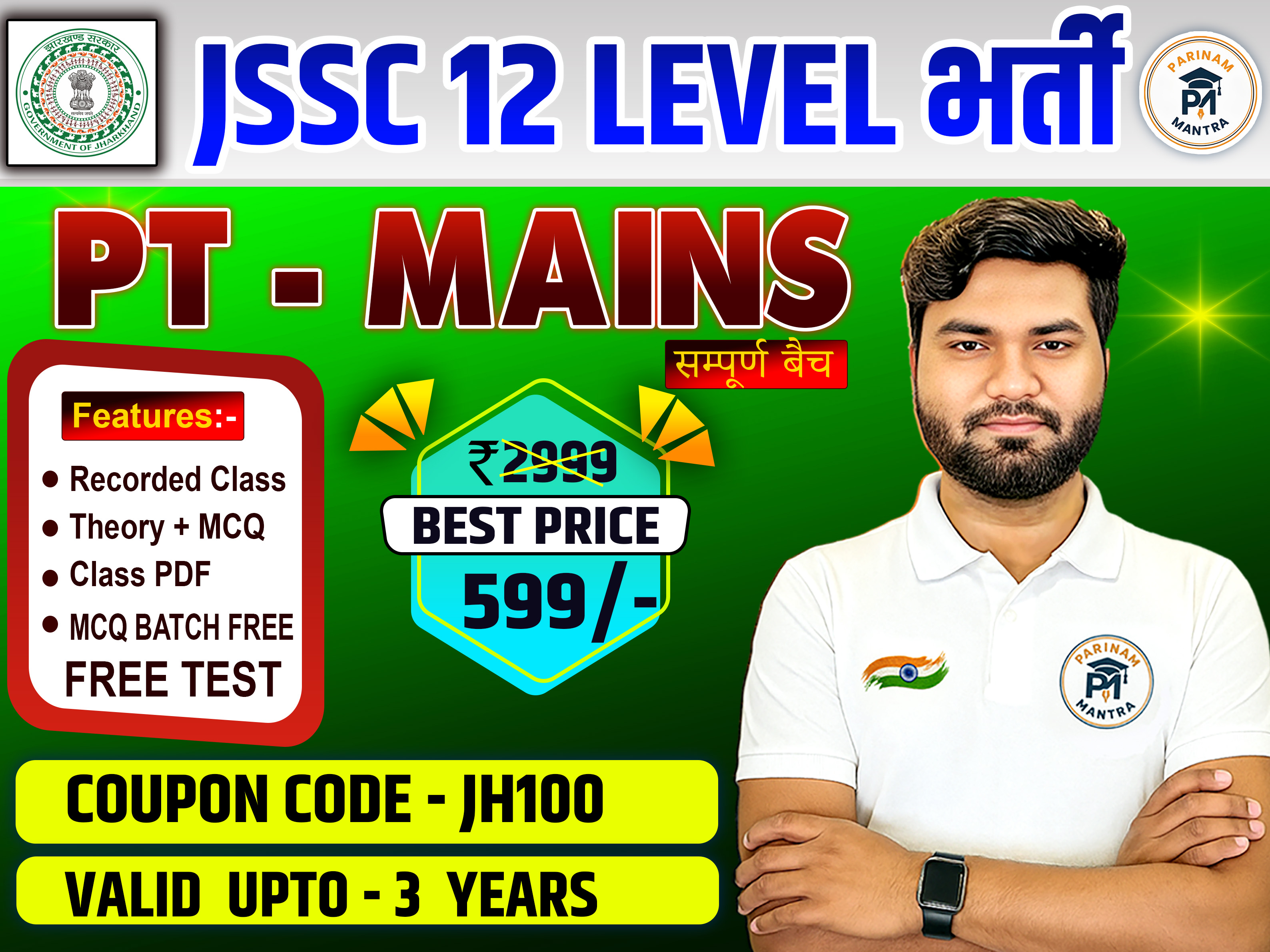 JSSC 12th Level भर्ती
