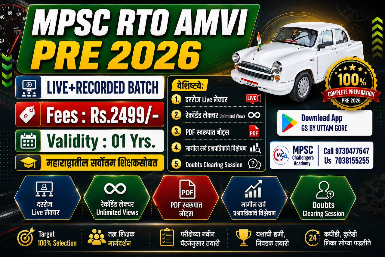 RTO: AMVI पूर्व परीक्षा 2026