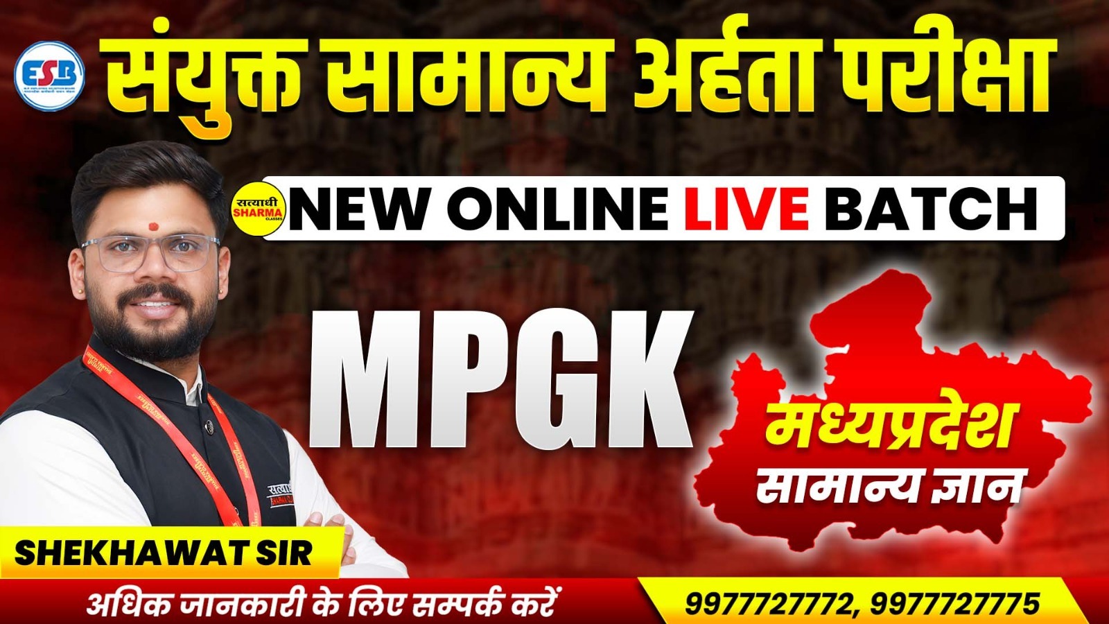 MPGK Live Batch 2026 | सामान्य अर्हता परीक्षा