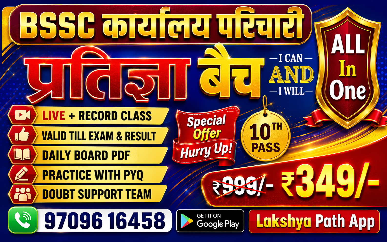 बिहार SSC परिचारी (प्रतिज्ञा बैच🎯)