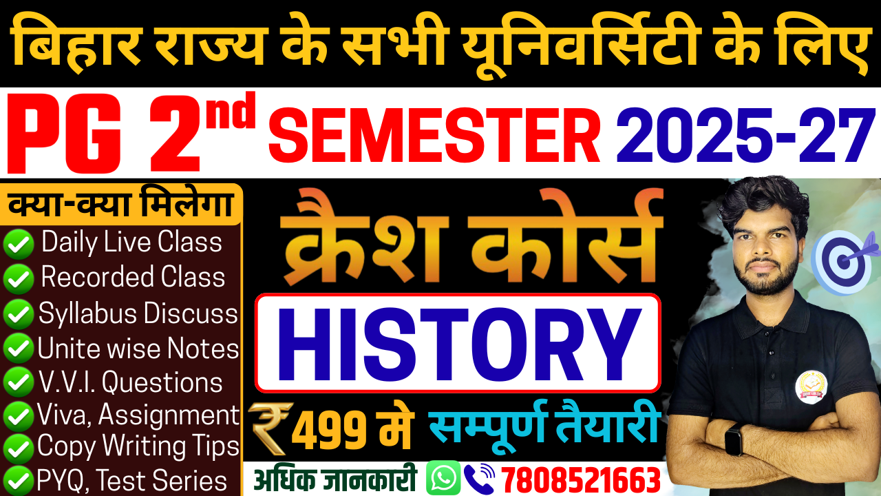 History PG सेमेस्टर-2, सेशन 2025-27 – New Batch
