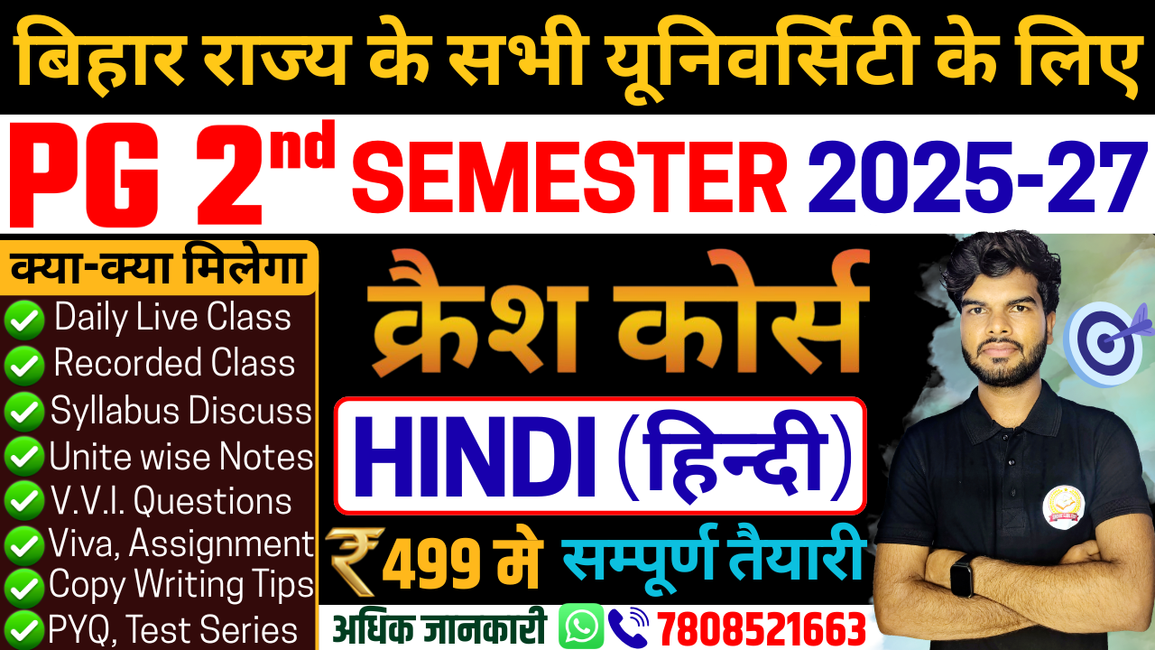 Hindi PG सेमेस्टर-2, सेशन 2025-27 – New Batch