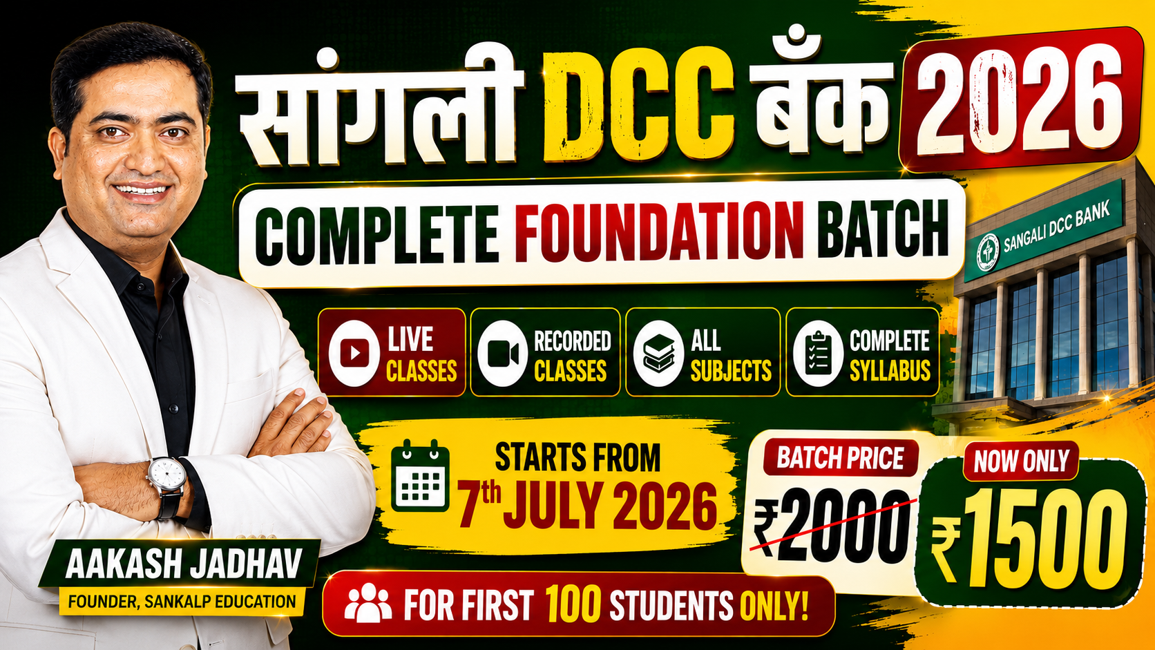 Sangli DCCB 2026