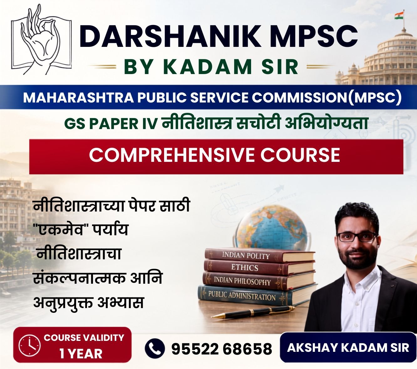 MPSC ETHICS COURSE(Marathi) COMPREHENSIVE