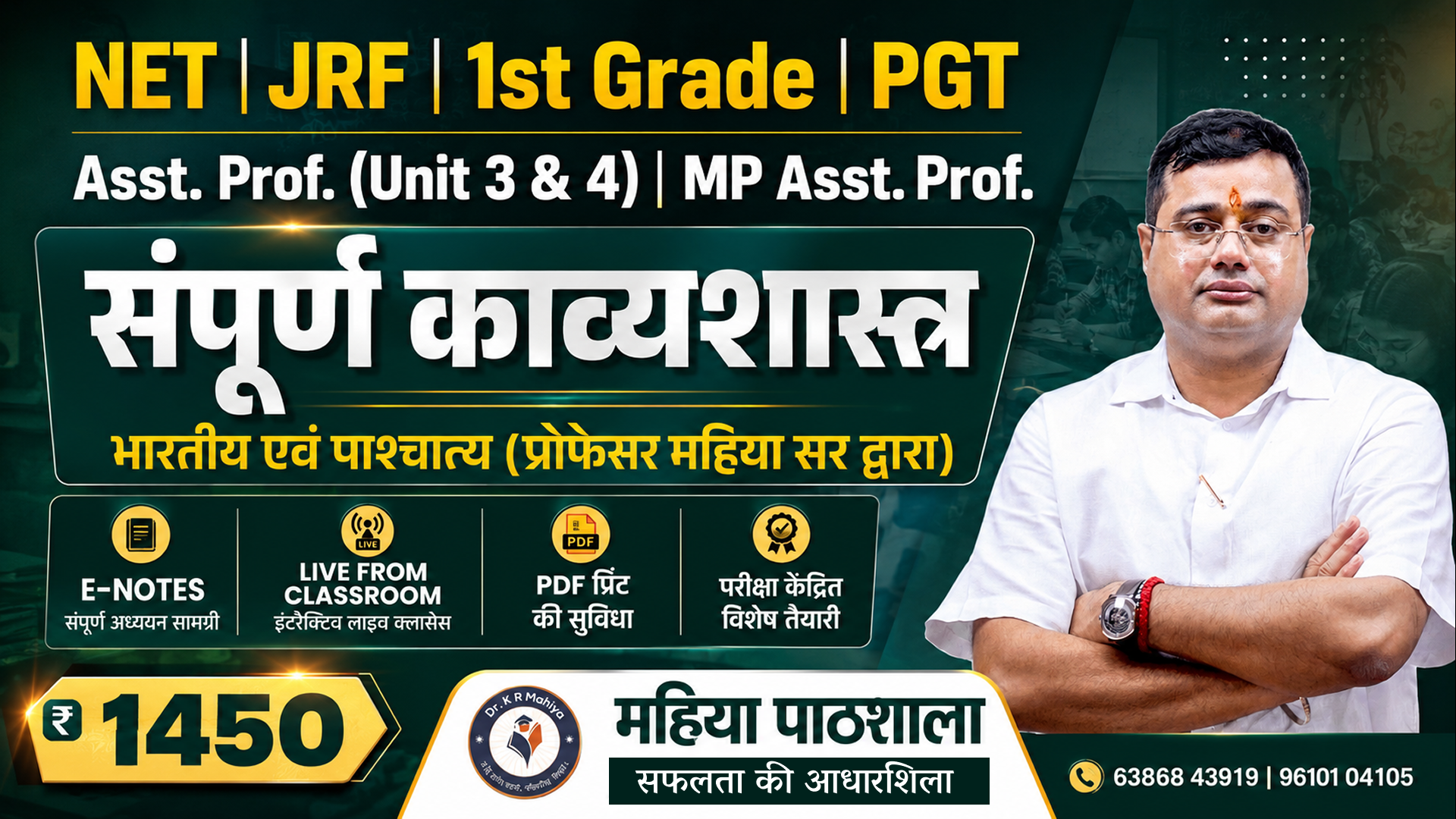 काव्यशास्त्र -  Asst. Prof., NET/JRF, 1st Grade/ PGT (Course Code - 40001)