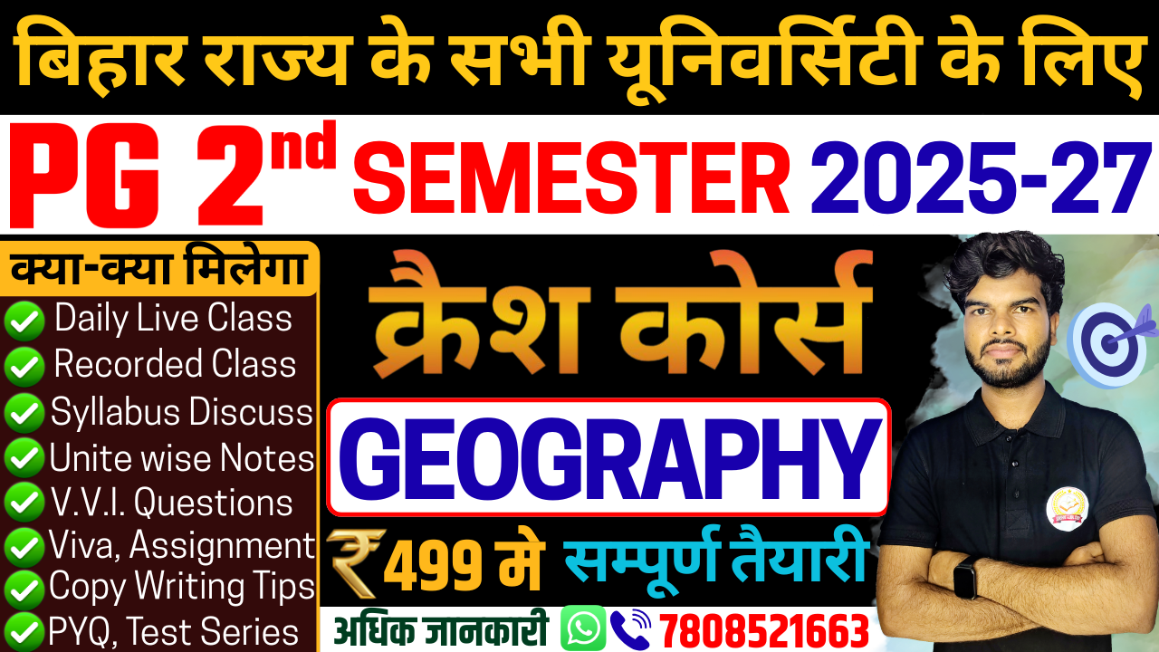 Geography PG सेमेस्टर-2, सेशन 2025-27 – New Batch