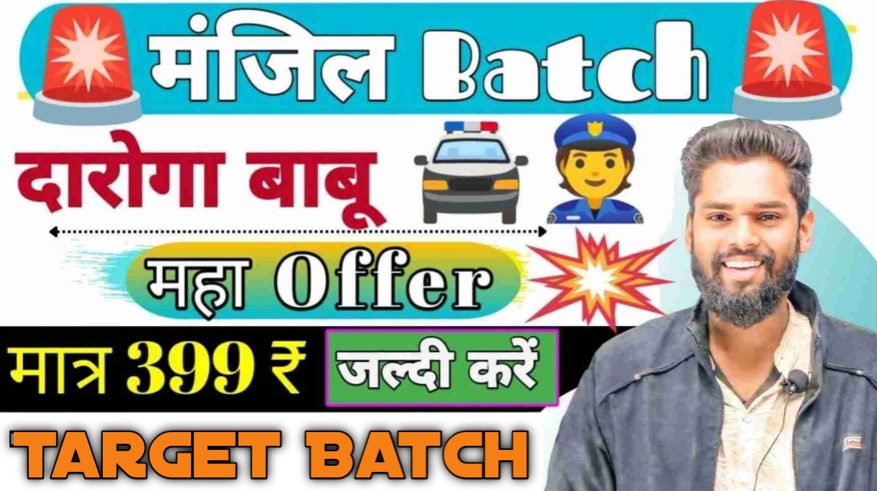 बिहार दारोगा मंजिल Batch (Recorded)