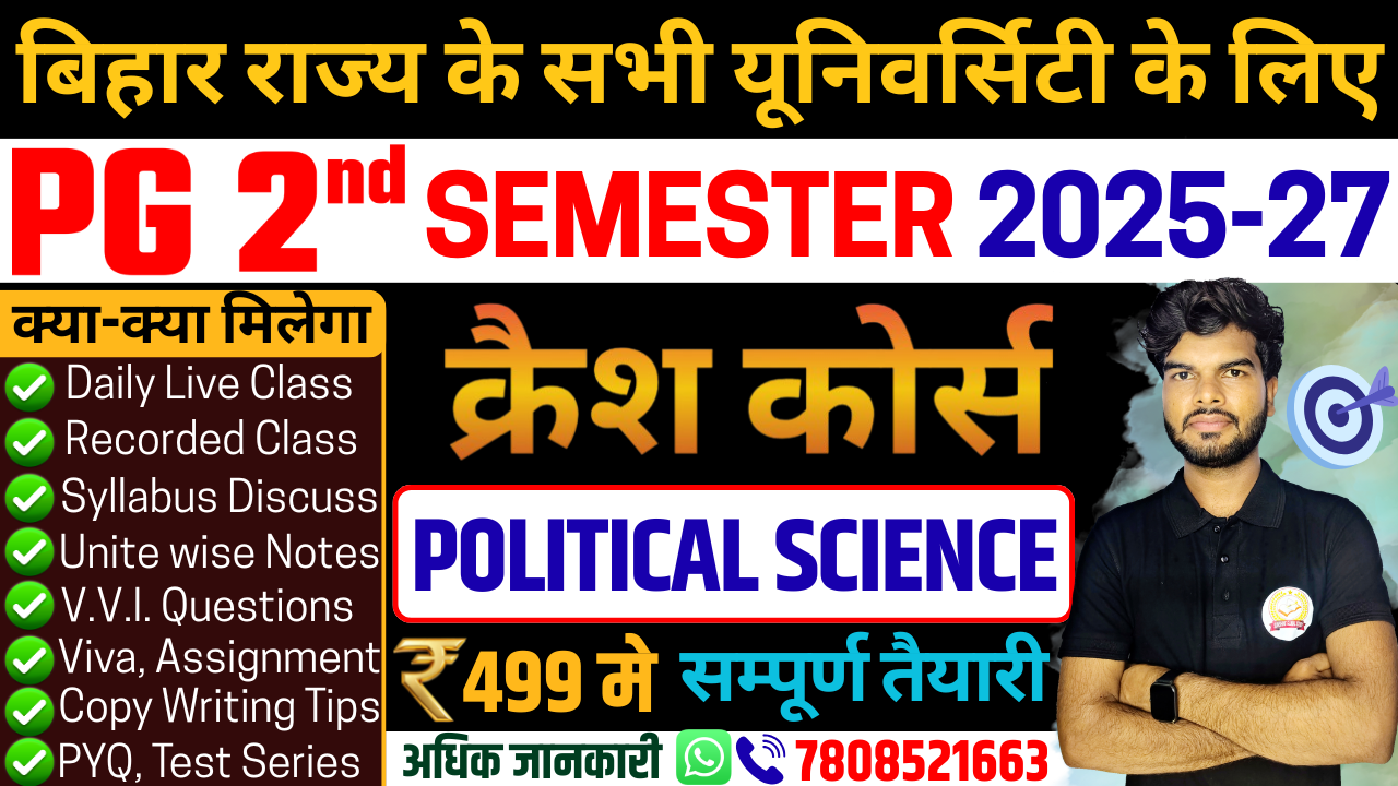 Political Science PG सेमेस्टर-2, सेशन 2025-27 – New Batch