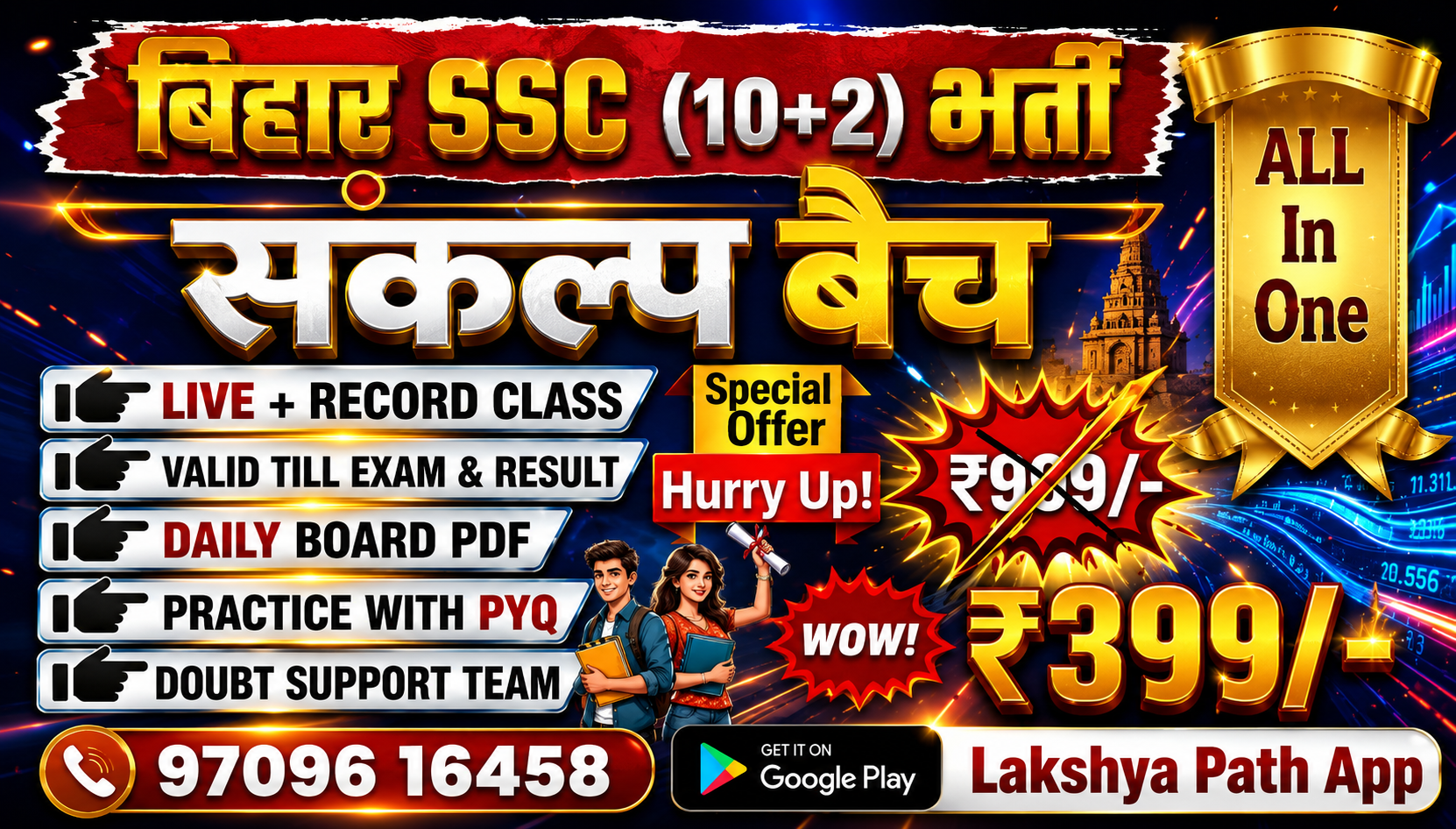 बिहार SSC 10+2 बैच (संकल्प बैच)