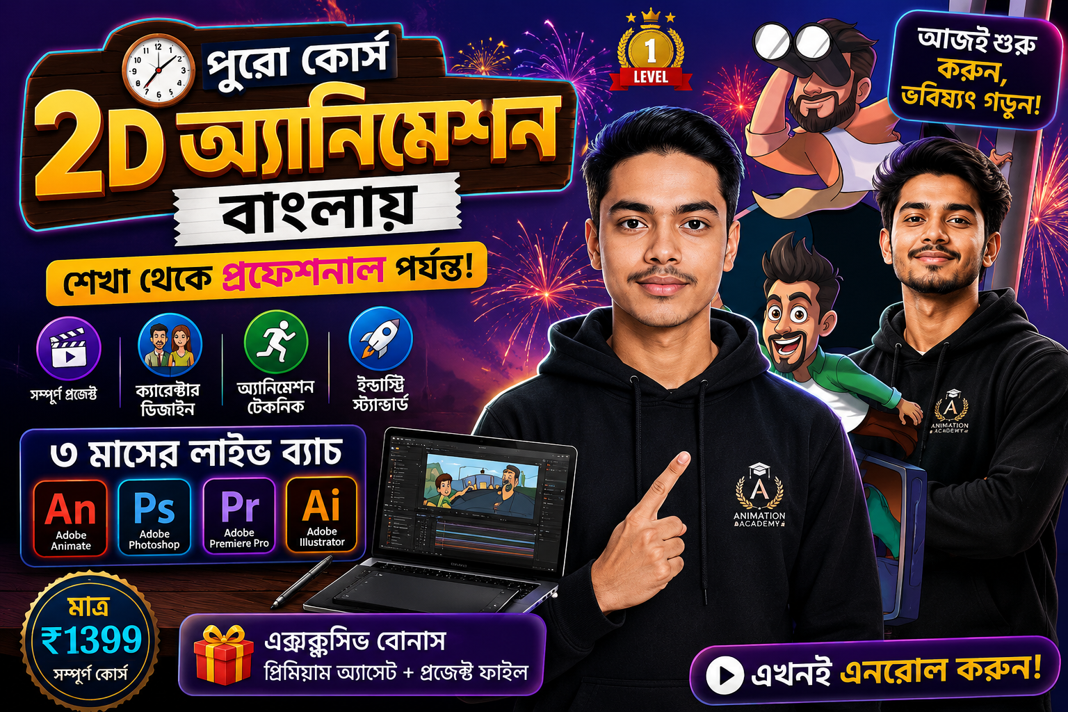 2d Animation Full Course In Bengali