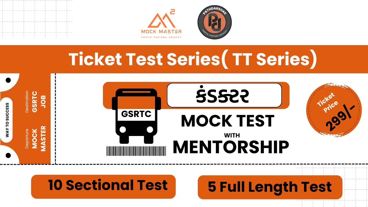 Ticket Test Series (TT Series)