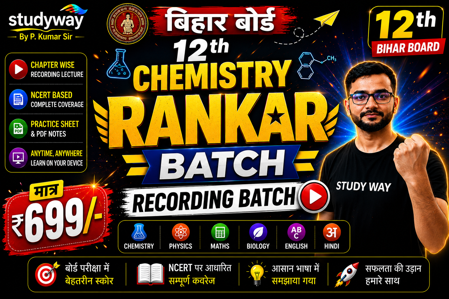 12th Chemistry " RANKAR BATCH "