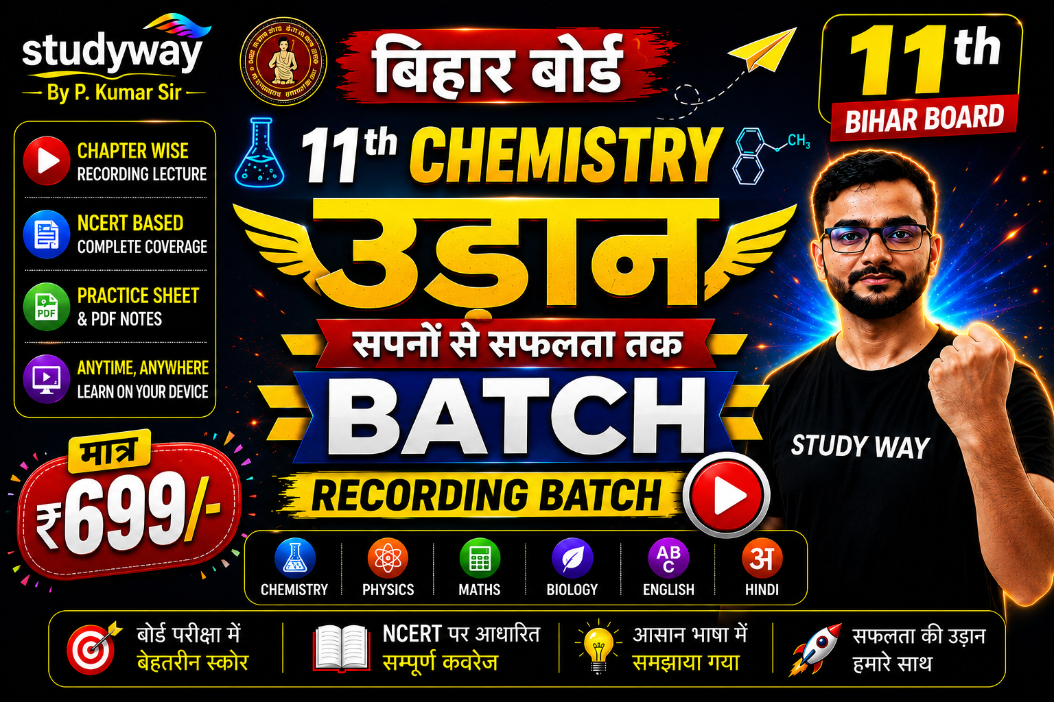 11th  उड़ान बैच 🎯 