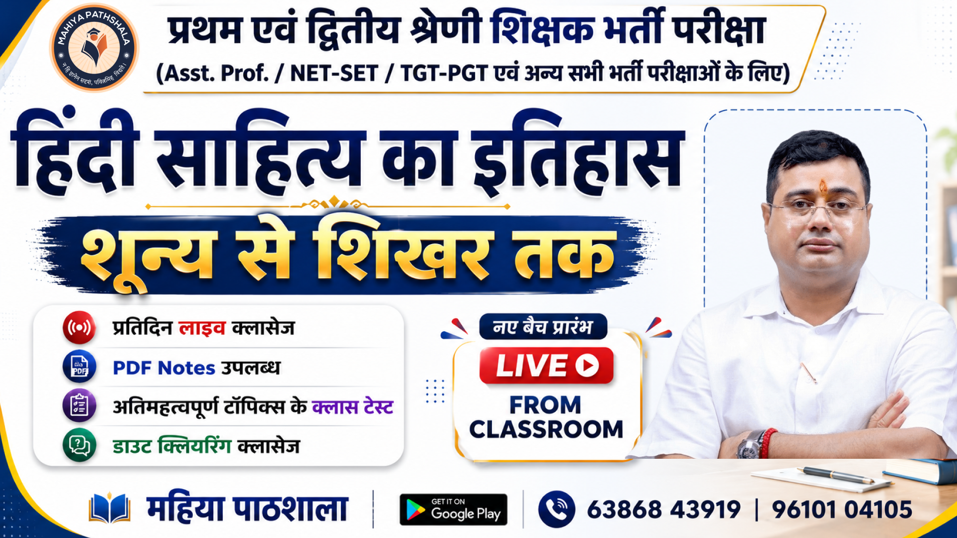 हिंदी-साहित्य इतिहास - 1st & 2nd Grade (Course Code : 10029) 