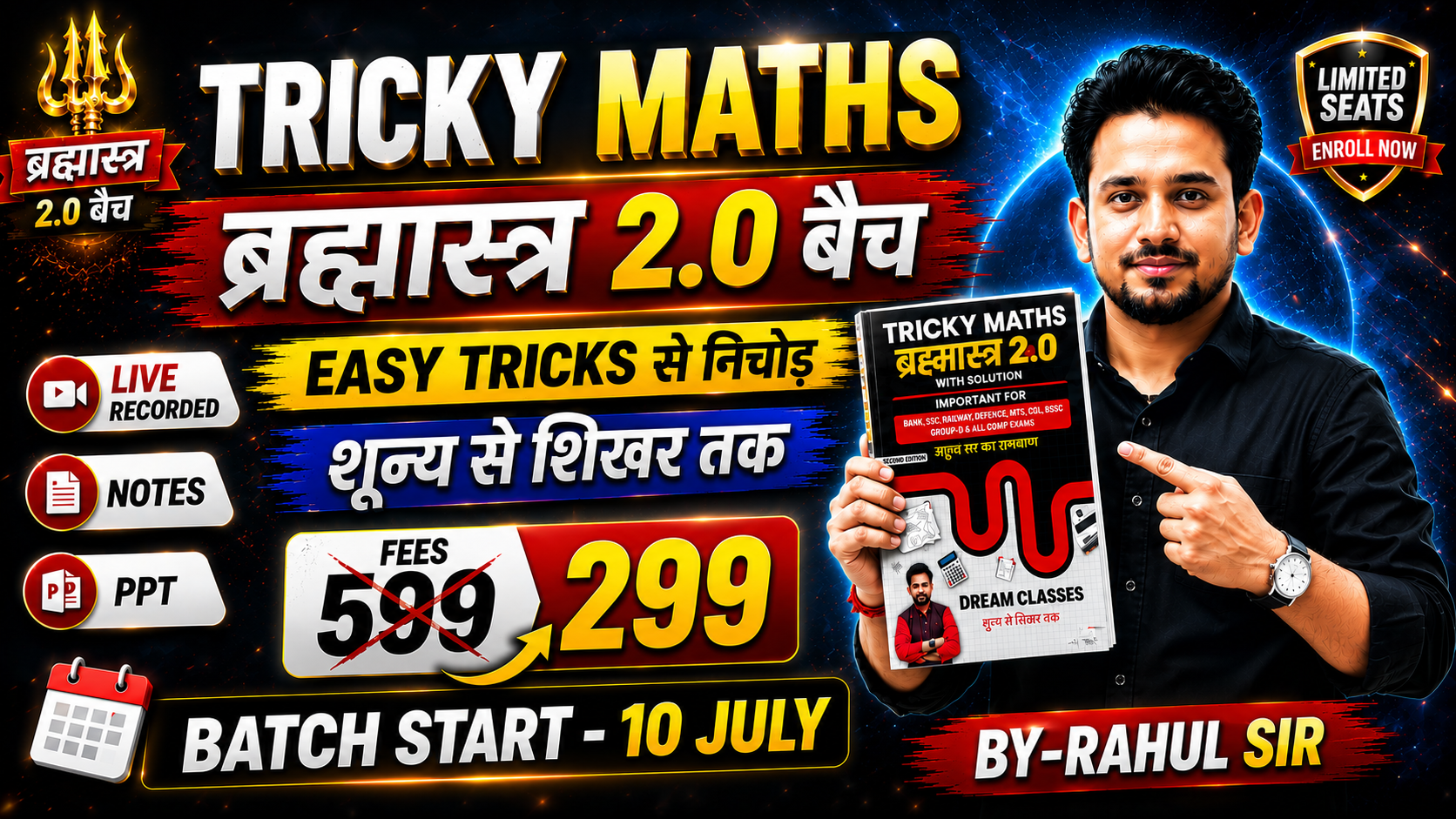 TRICKY MATH ब्रह्मास्त्र 2.0 बैच || ट्रिक से सम्पूर्ण किताब का निचोड़ BY-RAHUL SIR 