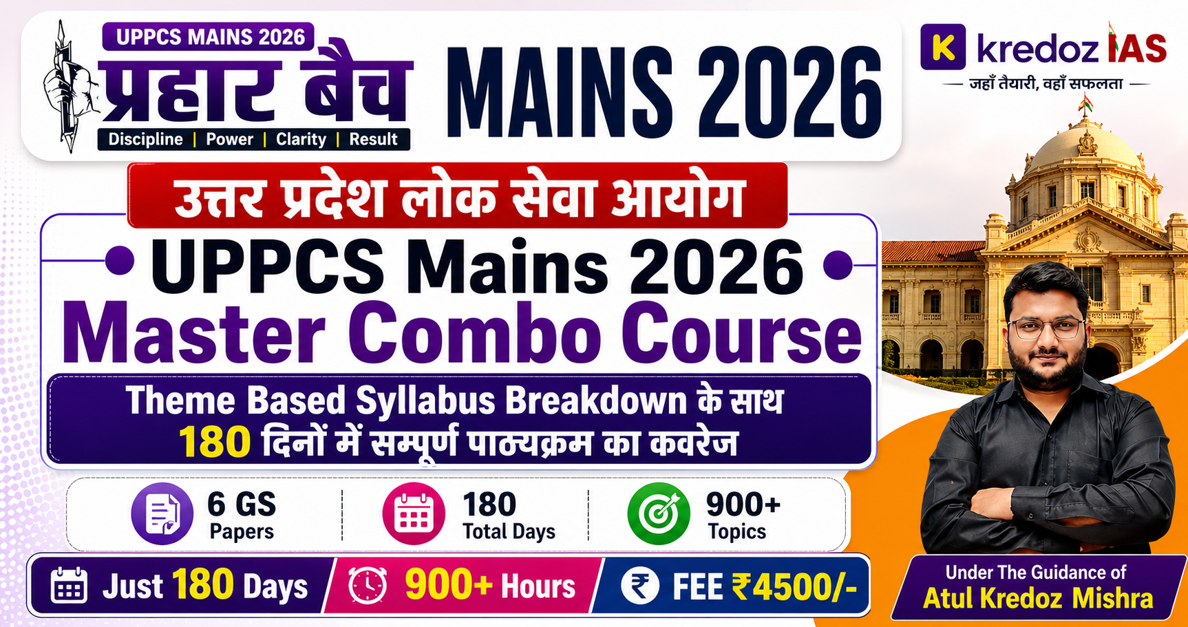 प्रहार बैच - UPPCS MAINS MASTER COMBO (Complete Course) 2026