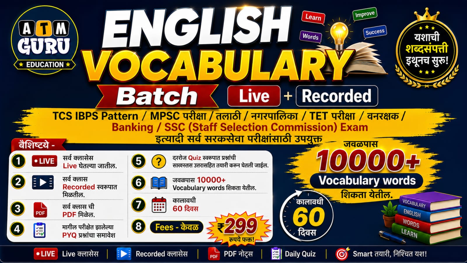 English Vocabulary Batch 