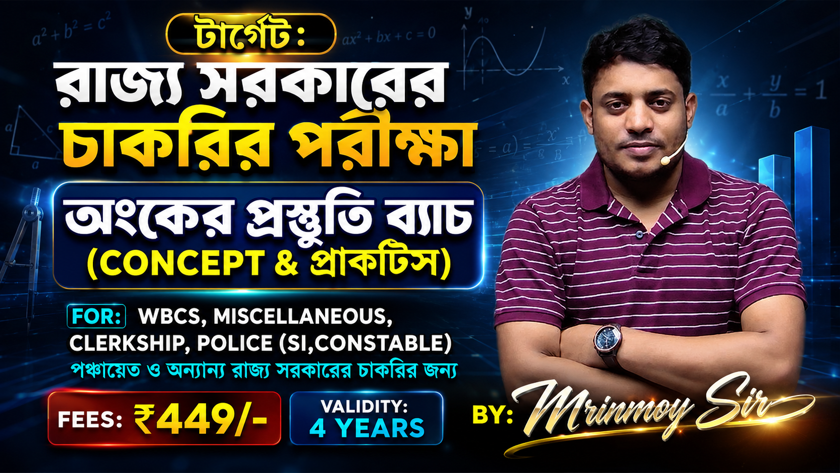 TARGET: STATE GOVT EXAM(অংকের প্রস্তুতি ব্যাচ )