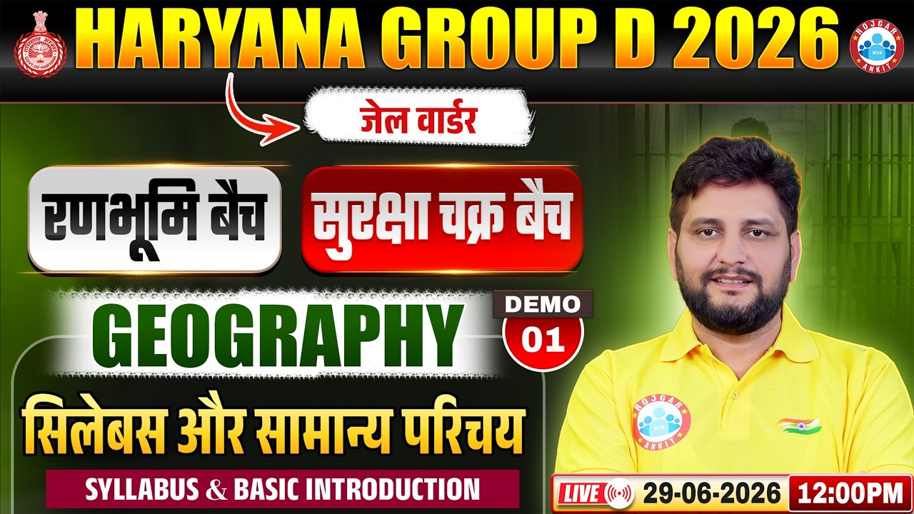 Haryana Group D Geography Class 2026 | Haryana Jail Warder | सिलेबस और सामान्य परिचय | GK/GS Demo 01