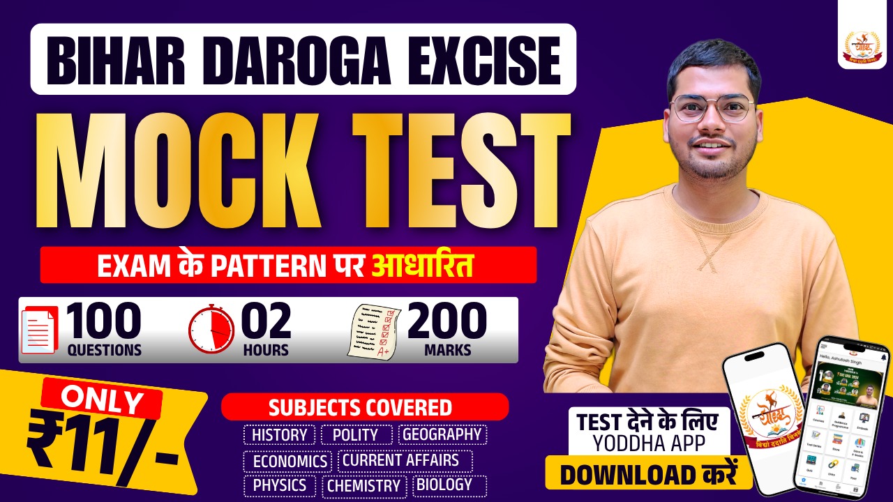 Bihar Daroga Excise Mock Test