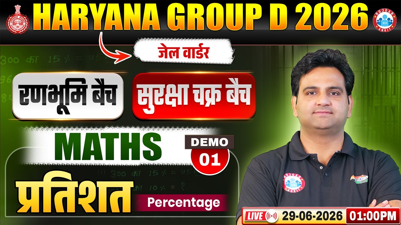 Haryana Group D Maths Class 2026 | Haryana Jail Warder Maths | Percentage (प्रतिशत) | Maths Demo 01